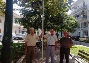 Και επισήμως, Πλατεία Μικράς Ασίας στην Κοζάνη