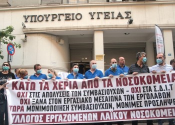 Ένταση στη συγκέντρωση της ΠΟΕΔΗΝ έξω από το υπουργείο Υγείας (βίντεο)