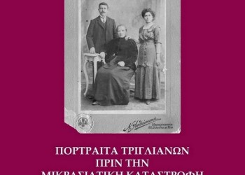 «Πορτραίτα Τριγλιανών πριν τη Μικρασιατική Καταστροφή» – Έκθεση φωτογραφίας στη Θεσσαλονίκη - Cover Image
