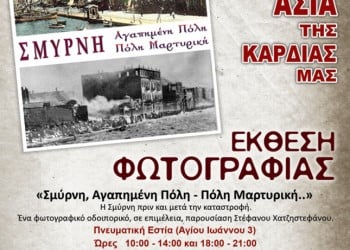 Εκδηλώσεις μνήμης για τη Μικρά Ασία στη Βούλα - Cover Image