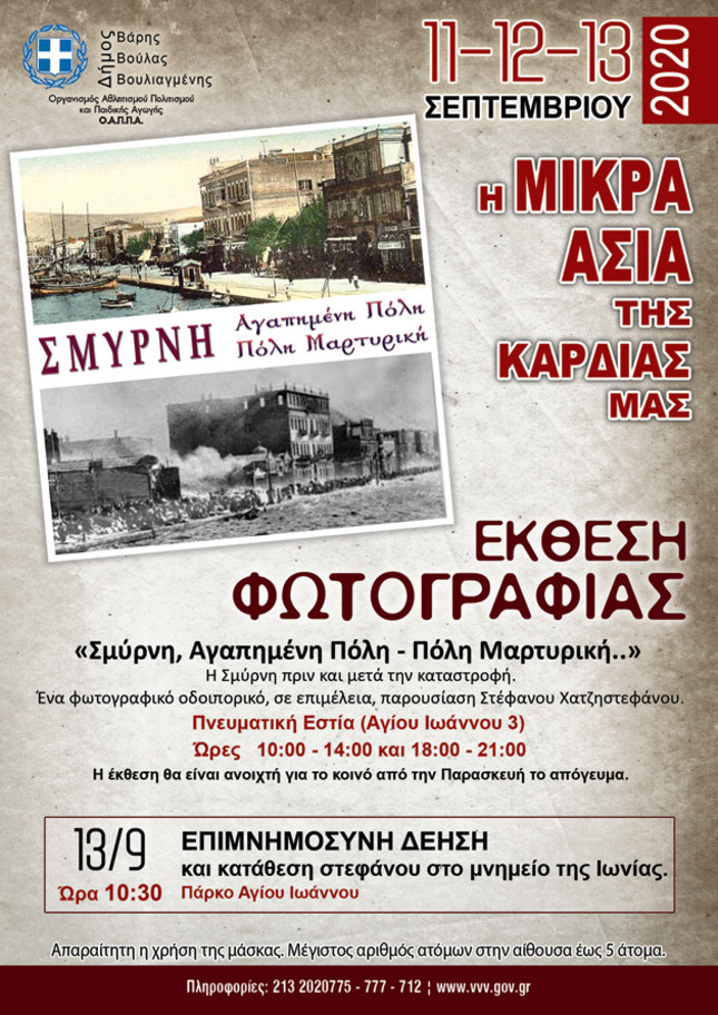 Εκδηλώσεις μνήμης για τη Μικρά Ασία στη Βούλα - Cover Image