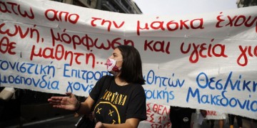 Θεσσαλονίκη: Μαθητική πορεία με σύνθημα «η μάσκα δεν είναι η μόνη προστασία, δώστε λεφτά για την παιδεία»