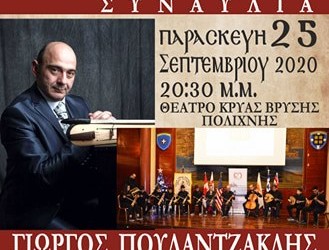 «Μελωδίες Πόντου» από το Σύλλογο Ποντίων Σταυρούπολης - Cover Image