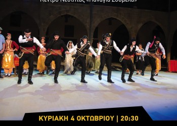 Λευκωσία: Μουσικοχορευτική παράσταση «Τη λύρας γλυκολάλεμαν» - Cover Image