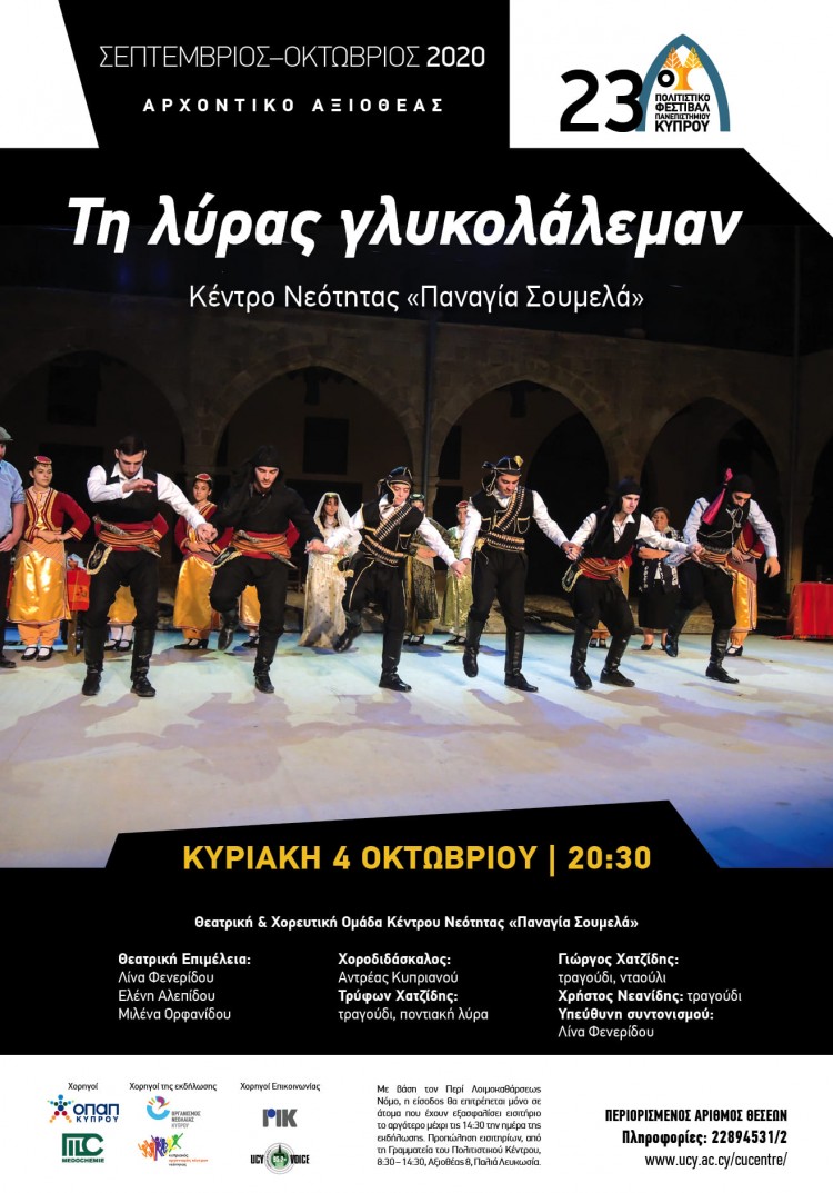 Λευκωσία: Μουσικοχορευτική παράσταση «Τη λύρας γλυκολάλεμαν» - Cover Image