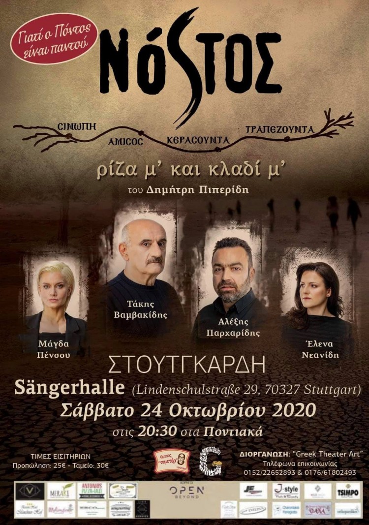 Η παράσταση «Νόστος, ρίζα μ’ και κλαδί μ’» στην Στουτγάρδη - Cover Image
