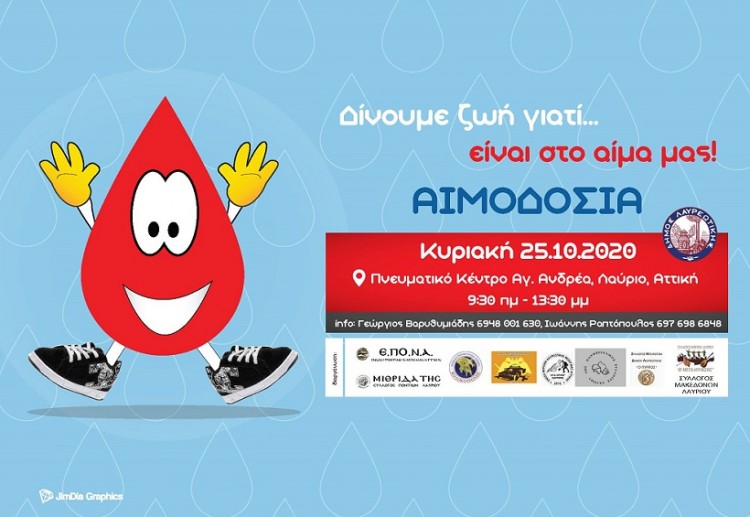 20ή αιμοδοσία της ΕΠΟΝΑ - Cover Image