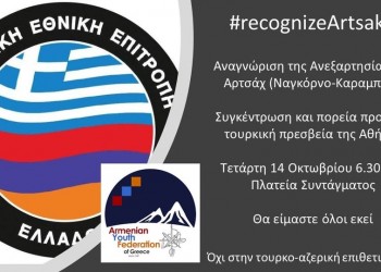 Συγκέντρωση και πορεία για τo Αρτσάχ στο Σύνταγμα - Cover Image
