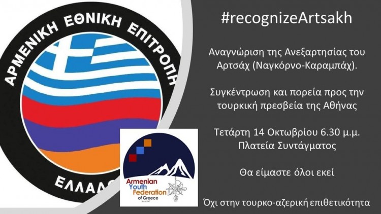 Συγκέντρωση και πορεία για τo Αρτσάχ στο Σύνταγμα - Cover Image