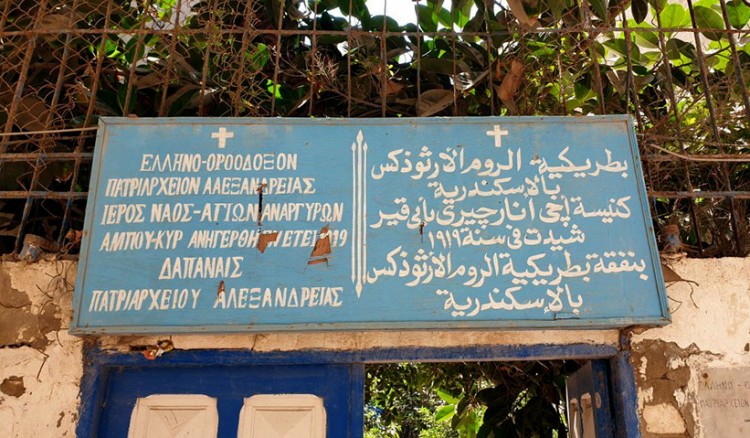 Αλεξάνδρεια: Οι Έλληνες γιορτάζουν τον ένα αιώνα των Αγίων Αναργύρων στο Αμπουκίρ