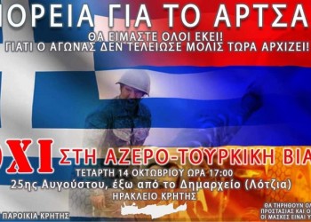 Πορεία για το Αρτσάχ στο Ηράκλειο Κρήτης - Cover Image