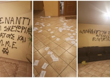Συνθήματα και τρικάκια στο σπίτι του Άρη Πορτοσάλτε