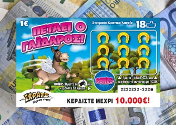 ΣΚΡΑΤΣ: Κέρδη άνω των 2,4 εκατ. ευρώ την προηγούμενη εβδομάδα