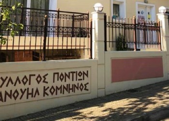 Ξεκίνησαν τα μαθήματα στο Σύλλογο Ποντίων Πετρούπολης και Ιλίου