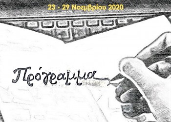 Διαδικτυακή εβδομάδα με θέμα «Δημιουργική γραφή – Δημιουργική ανάγνωση ποντιακού βιβλίου» - Cover Image