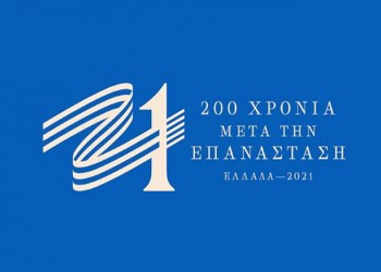 Χανιά: «Βαδίζοντας στα αχνάρια του 1821», υπό την αιγίδα της Εθνικής Επιτροπής «Ελλάδα 2021»