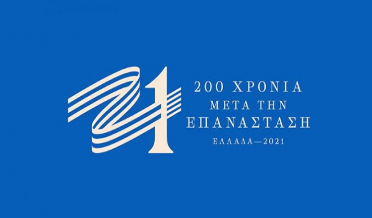 Χανιά: «Βαδίζοντας στα αχνάρια του 1821», υπό την αιγίδα της Εθνικής Επιτροπής «Ελλάδα 2021»