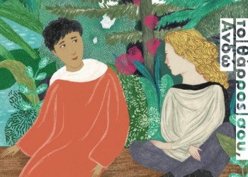 «Μάζεψε το θάρρος σου, Ανδώ»: Το νέο βιβλίο του Γιώργου Χατζόπουλου, με αναφορές στο έπος του Διγενή Ακρίτα