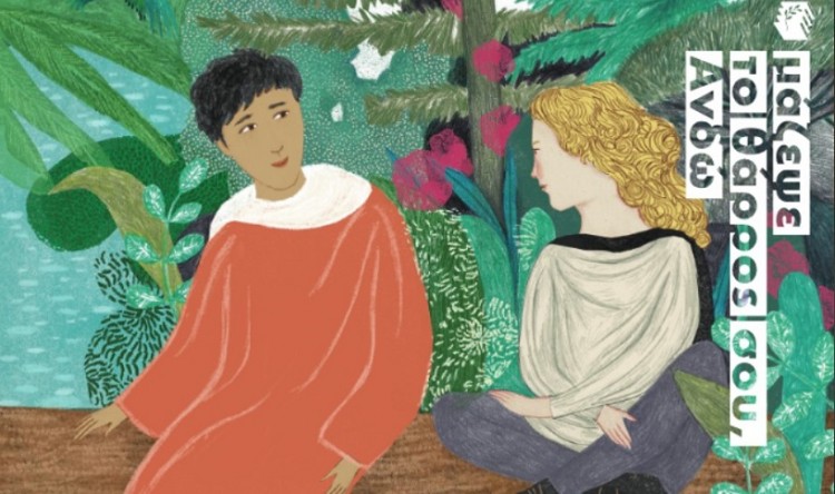 «Μάζεψε το θάρρος σου, Ανδώ»: Το νέο βιβλίο του Γιώργου Χατζόπουλου, με αναφορές στο έπος του Διγενή Ακρίτα