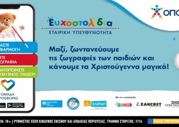Διάσημοι υποστηρικτές της πρωτοβουλίας Ευχοστολίδια σε ένα challenge για καλό σκοπό (βίντεο)