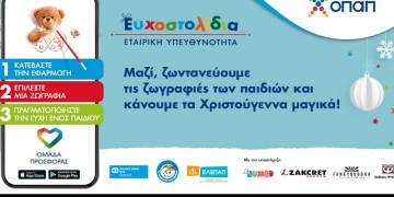 Διάσημοι υποστηρικτές της πρωτοβουλίας Ευχοστολίδια σε ένα challenge για καλό σκοπό (βίντεο)