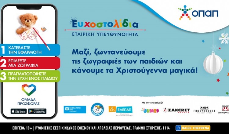 Διάσημοι υποστηρικτές της πρωτοβουλίας Ευχοστολίδια σε ένα challenge για καλό σκοπό (βίντεο)