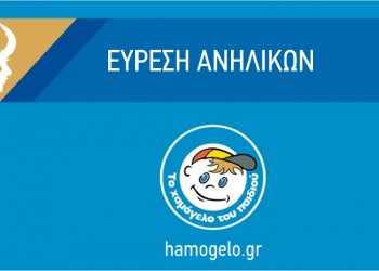 Βρέθηκαν τα τρία ανήλικα κορίτσια που είχαν εξαφανιστεί από την Αγία Παρασκευή