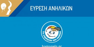 Βρέθηκαν τα τρία ανήλικα κορίτσια που είχαν εξαφανιστεί από την Αγία Παρασκευή