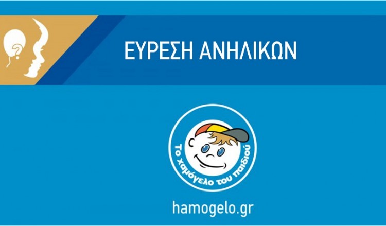 Βρέθηκαν τα τρία ανήλικα κορίτσια που είχαν εξαφανιστεί από την Αγία Παρασκευή