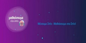 Το πρόγραμμα της τηλεκπαίδευσης για τα δημοτικά στην ΕΡΤ2