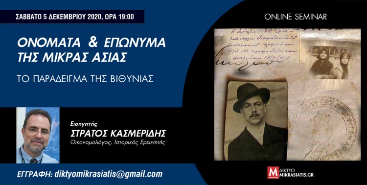 Online σεμινάριο για τα ονόματα και τα επίθετα της Μικράς Ασίας - Cover Image