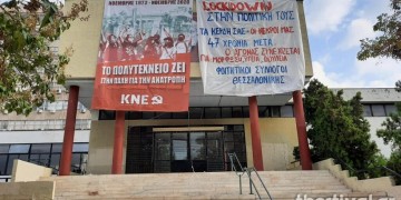 Θεσσαλονίκη: «Φρούριο» το ΑΠΘ για την επέτειο του Πολυτεχνείου