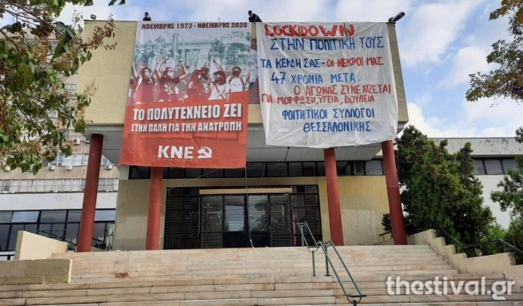 Θεσσαλονίκη: «Φρούριο» το ΑΠΘ για την επέτειο του Πολυτεχνείου