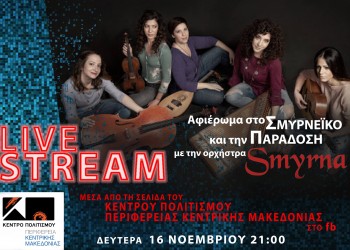 Συναυλία - αφιέρωμα στο σμυρνέικο και στην παράδοση μέσω live streaming - Cover Image