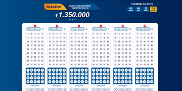 Βραδιά Τζόκερ με έπαθλο 1.350.000 ευρώ – Κατάθεση δελτίων διαδικτυακά έως τις 21:30