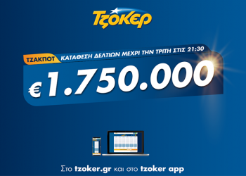 Τζόκερ: 5+1 κλικ για 1,75 εκατ. ευρώ