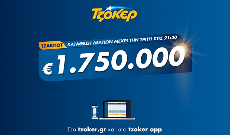 Τζόκερ: 5+1 κλικ για 1,75 εκατ. ευρώ