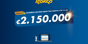 Μετακίνηση «5+1» για Τζόκερ – Ασφαλής και εύκολη συμπλήρωση δελτίου από το σπίτι για τα 2.150.000 ευρώ