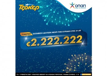 Φουλ του δύο απόψε στο ΤΖΟΚΕΡ – Βήμα προς βήμα η εγγραφή για να διεκδικήσετε τα 2.222.222 ευρώ