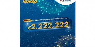 Φουλ του δύο απόψε στο ΤΖΟΚΕΡ – Βήμα προς βήμα η εγγραφή για να διεκδικήσετε τα 2.222.222 ευρώ