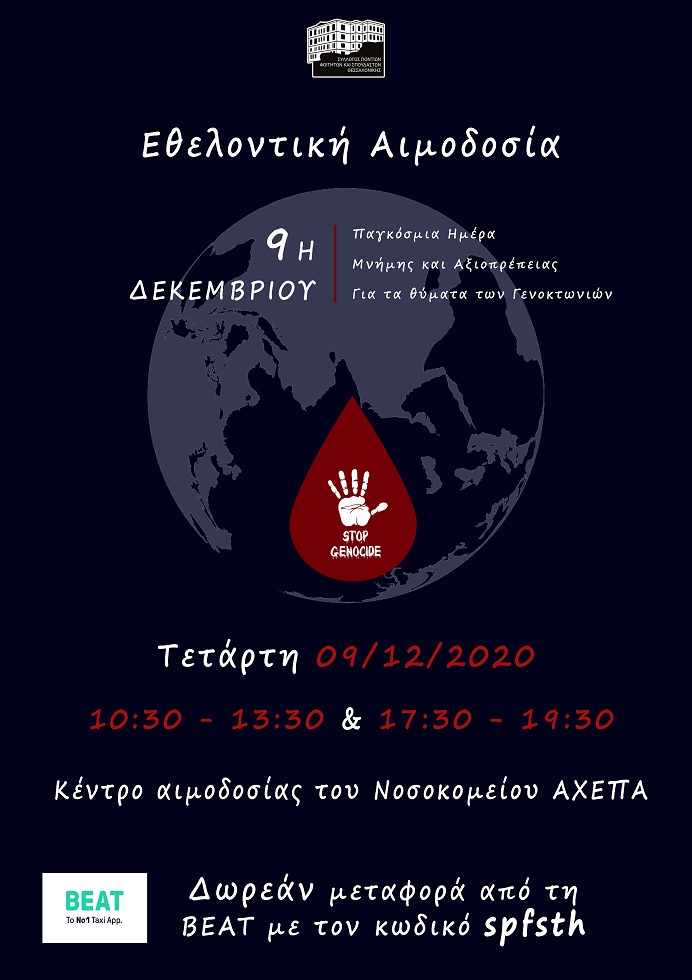 afisa-aimodosia-spfth