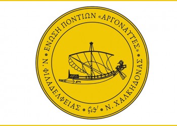 Ένωση Ποντίων «Αργοναύτες» Ν. Φιλαδέλφειας - Ν. Χαλκηδόνας: Επιστολή για «αναγνώριση της Δημοκρατίας του Αρτσάχ»