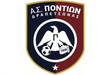(Φωτ: Facebook / ΑΣ Ποντίων)