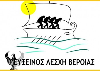 Κυκλοφόρησε το συλλεκτικό ημερολόγιο της Ευξείνου Λέσχης Βέροιας για το 2021