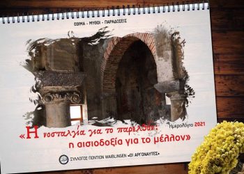 (Φωτ.: Σύλλογος Ποντίων Waiblingen «Οι Αργοναύτες»)