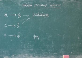 (Φωτ.: αρχείο pontosnews.gr)