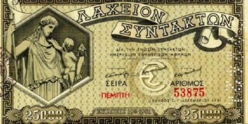 Το Λαχείο Συντακτών του 1951 (φωτ.: ert.gr)
