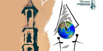 (Φωτ.: dimosgrevenon.gr)