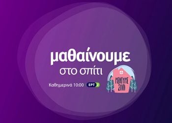 (Φωτ.: ert.gr)