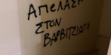 (Φωτ.: Twitter / Varvitsiotis Miltiadis)